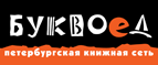 Скидка 10% для новых покупателей в bookvoed.ru! - Сясьстрой